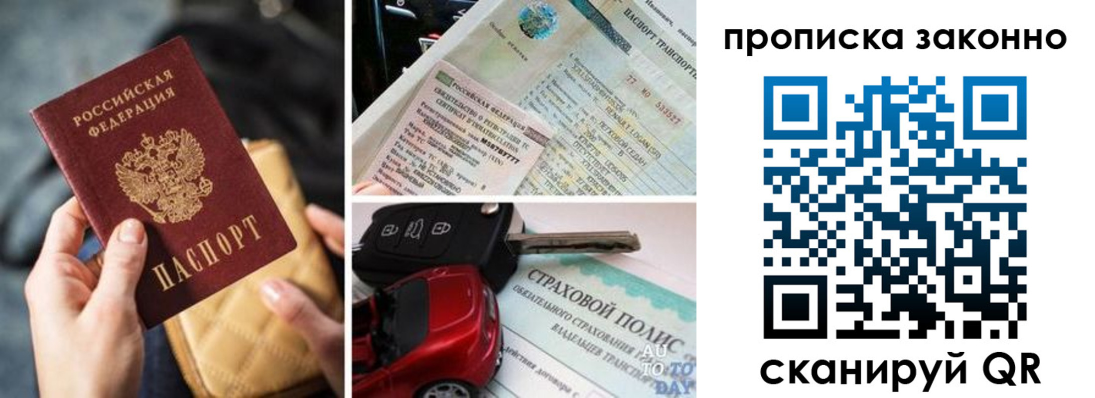 прописка законно в Керчи