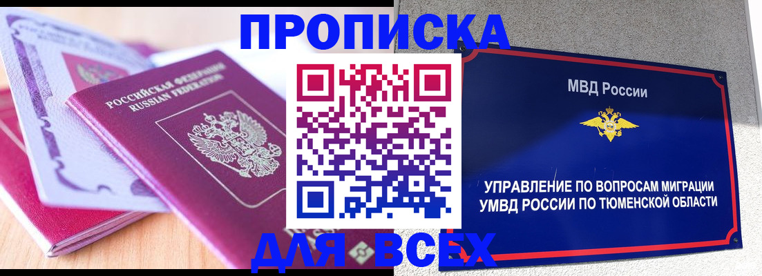 прописка паспорт в Керчи